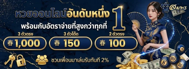 เว็บหวยสมพร-1